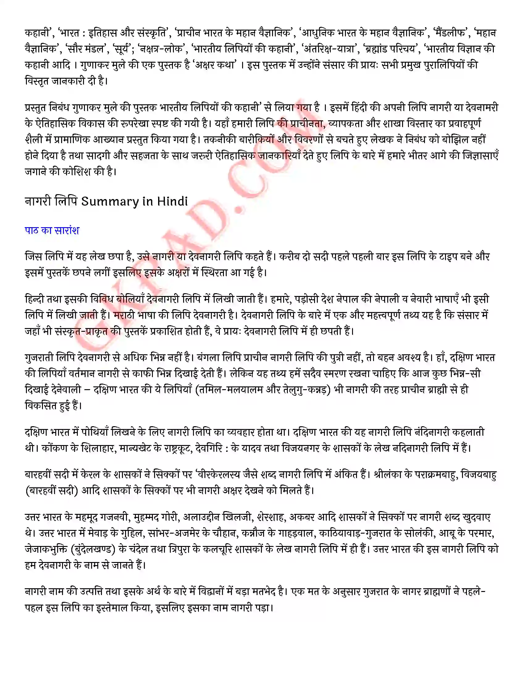 Bihar Board Class 10th Hindi (Godhuli Bhag 2 गद्य खण्ड) Chapter 5 नागरी लिपि (निबंध)) Solution 13